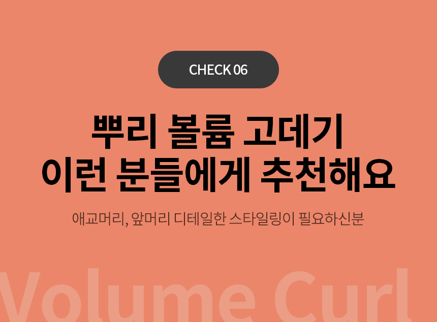 오아 뿌리 볼륨 고데기 8mm 미니 앞머리 뽕 얇은 헤어 고대기 자동전원차단 상세 이미지 10