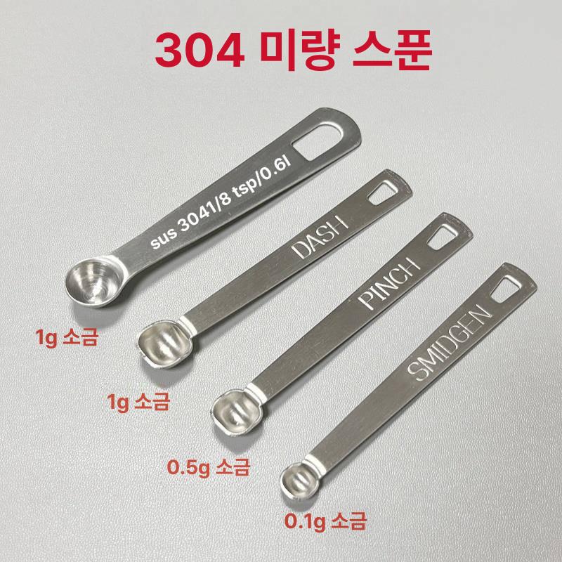 마이크로 계량스푼 미니 소형 실험실 스쿱 정량 파우더 3개 세트 미량 스푼 [링 버클 포함] - 상세 이미지 3