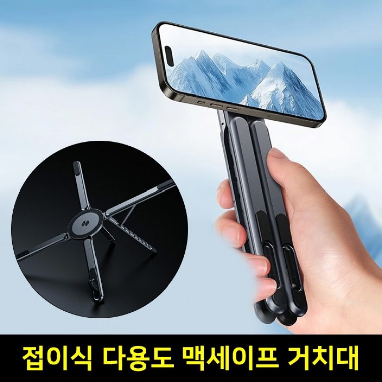 접이식 폴딩 맥세이프 거치대/노트북 태블릿 휴대폰 겸용 - 상품 이미지
