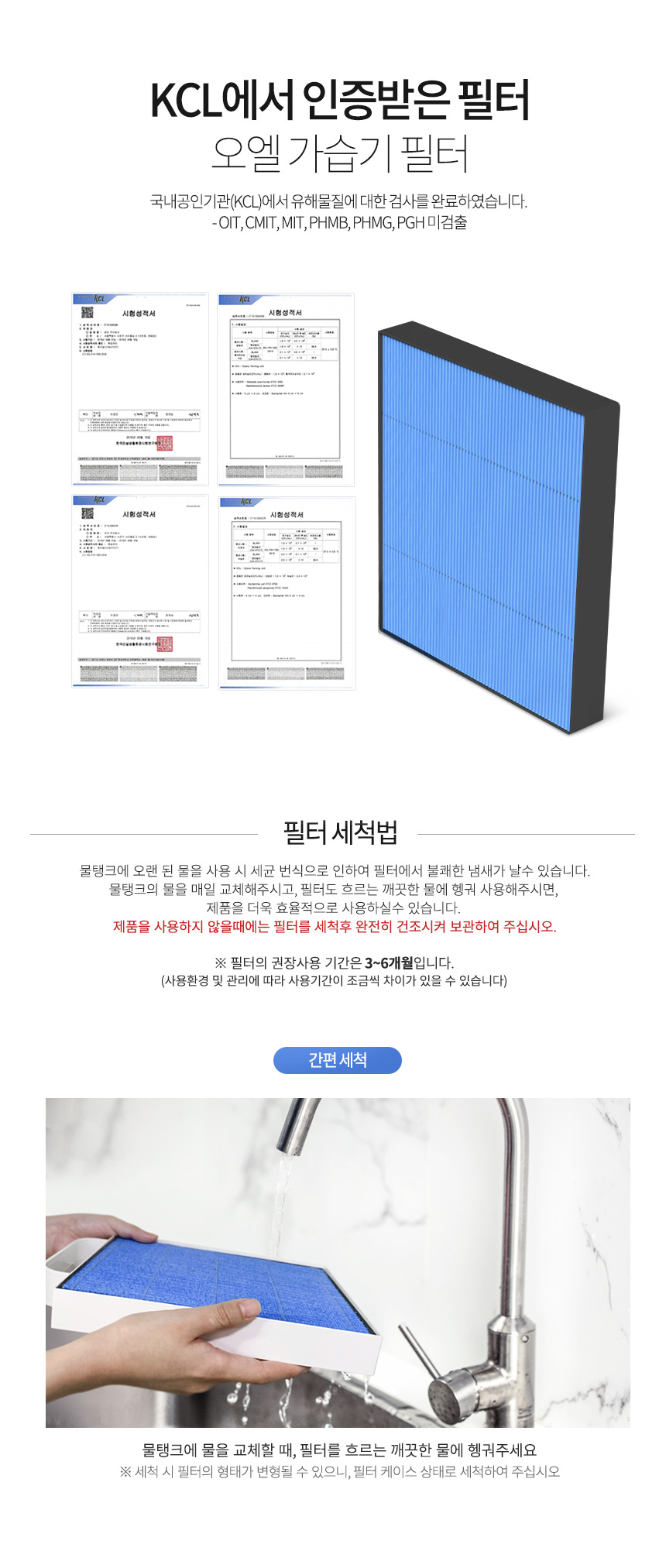 오아 오엘 자연기화식 가습기 필터 상세 이미지 2