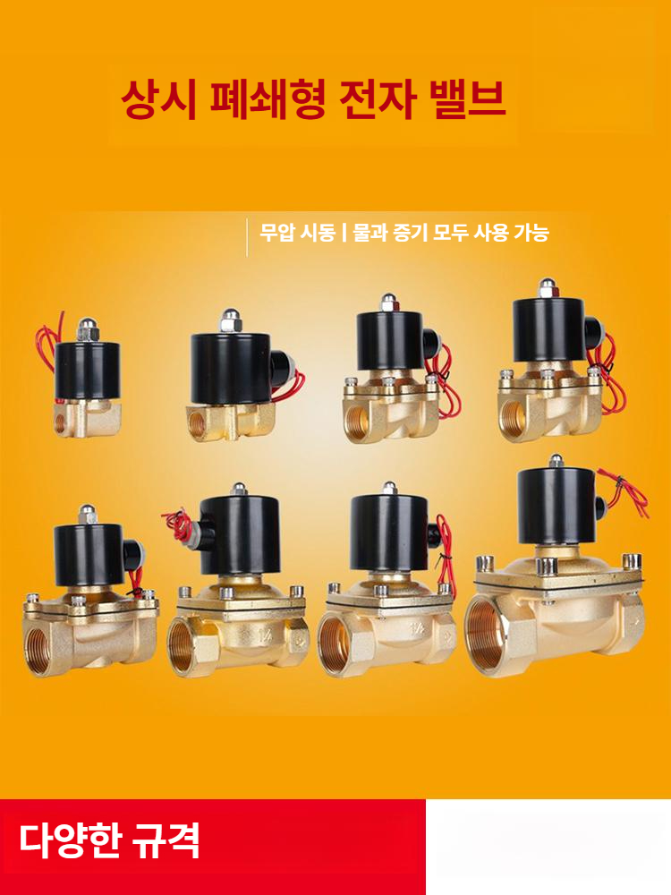 솔밸브 40mm 전자 워터 전자변 밸브 연우뉴매틱 고온 솔벨브 직경 양방향 방수형 온수 - 상세 이미지 2