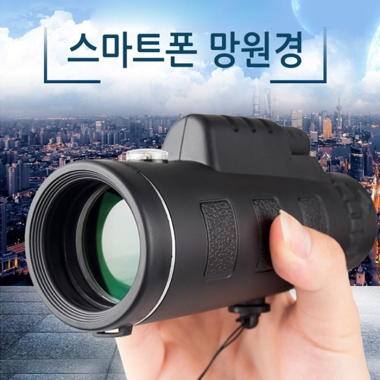 월드온 망원경 스마트폰망원경 확대경 망원렌즈 40배율 고배율 확대렌즈 거치대포함 - 상품 이미지