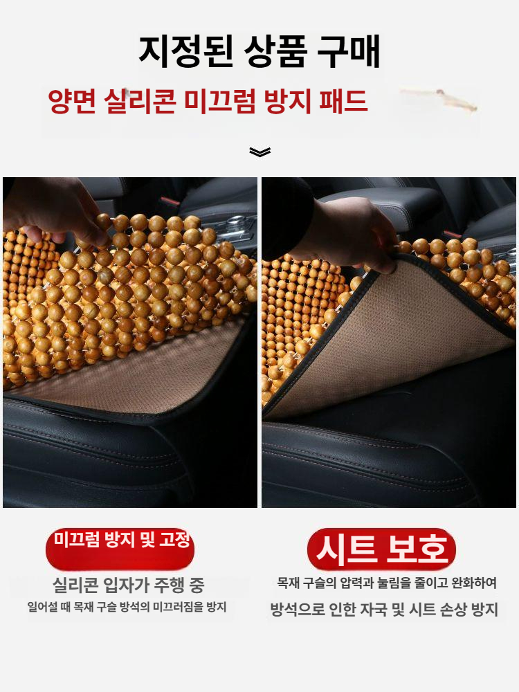 원목구슬 자동차 방석 지압 승합차 여름방석 카시트 통풍 구슬방석 구슬 쿠션 - 상세 이미지 5