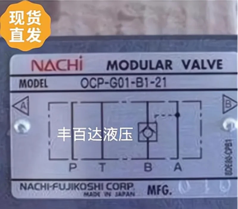 일본산 스택형 유압 제어 단방향 밸브 OCP-G01-W2-21