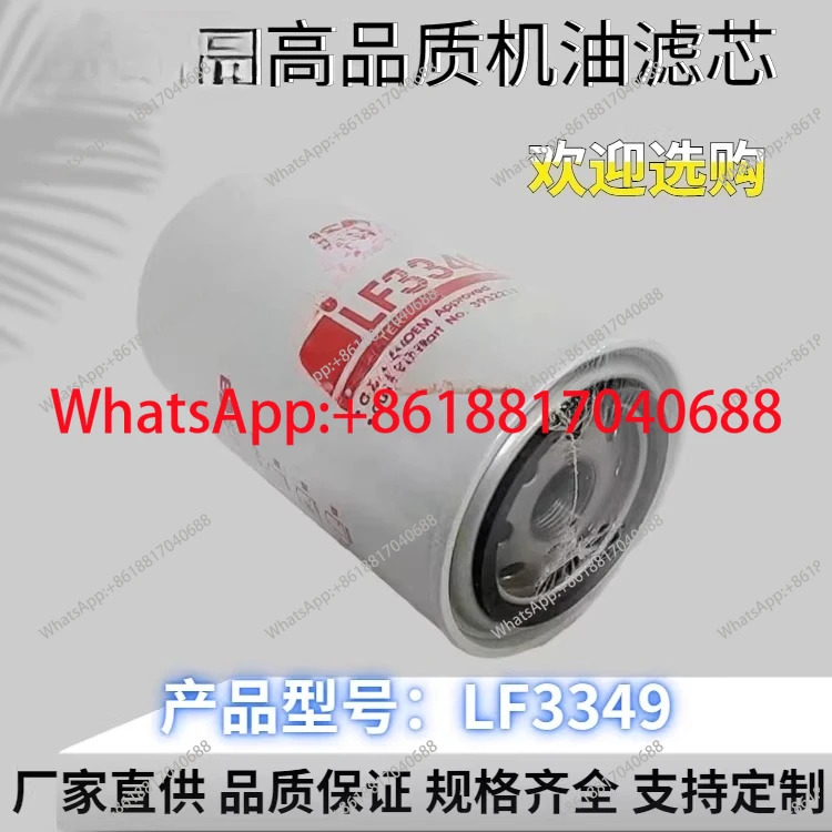 오일 필터 LF3349 카트리지 LF3345
