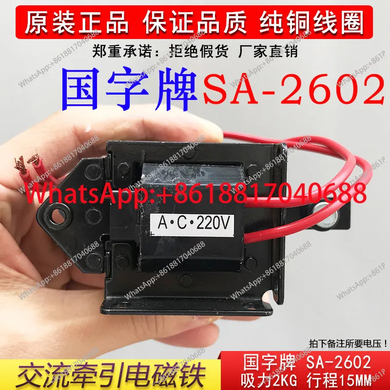 SA-2602 국산 AC 견전자석 2KG 스트로크 15MM 흡입력 19.6N 순수 구리 푸시풀형