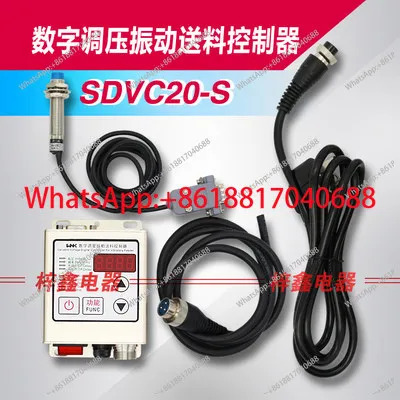 SDVC20-S 지능형 디지털 압력 조절 진동판 컨트롤러