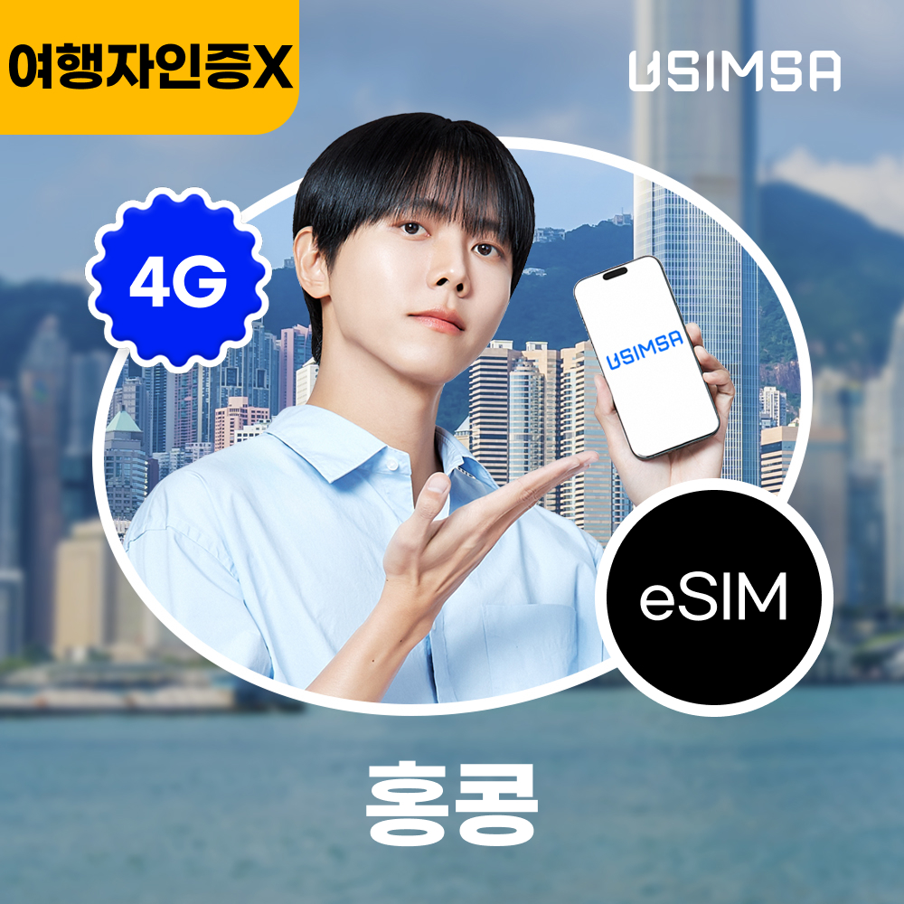 네이버 홍콩 이심 eSIM 3HK 매일 500MB 무제한 1일