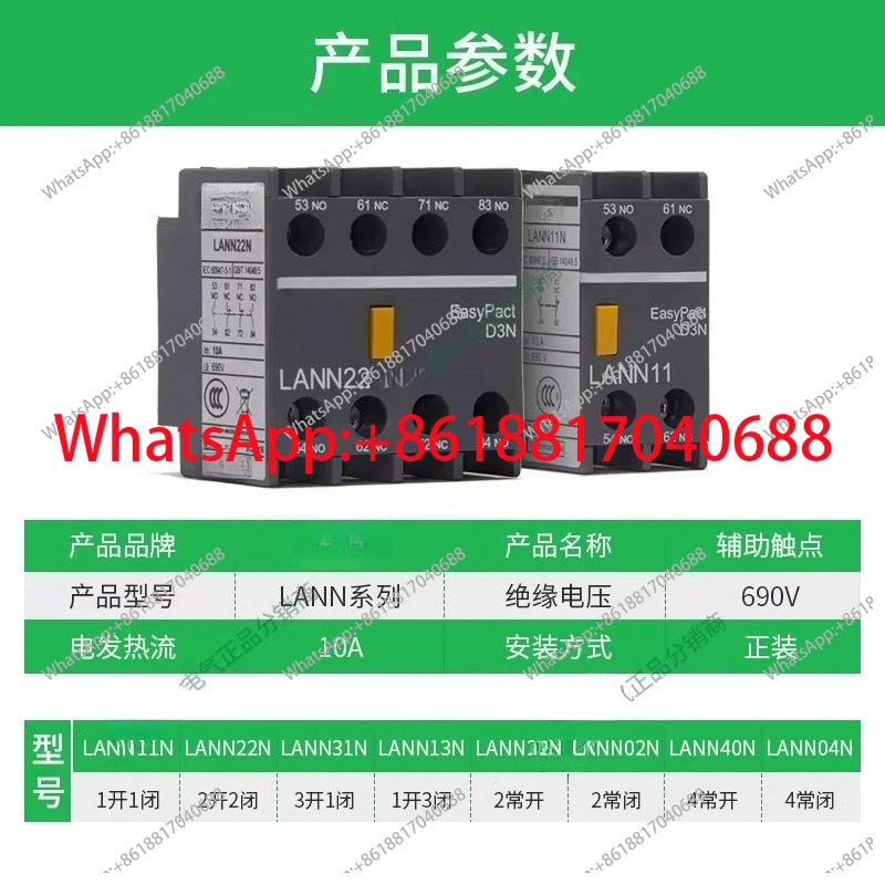 접촉기 보조 접점 LANN11N