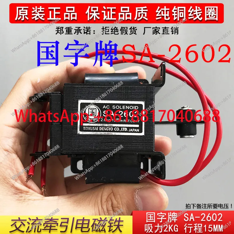 SA-2602 국산 AC 견전자석 2KG 스트로크 15MM 흡입력 19.6N 순수 구리 푸시풀형