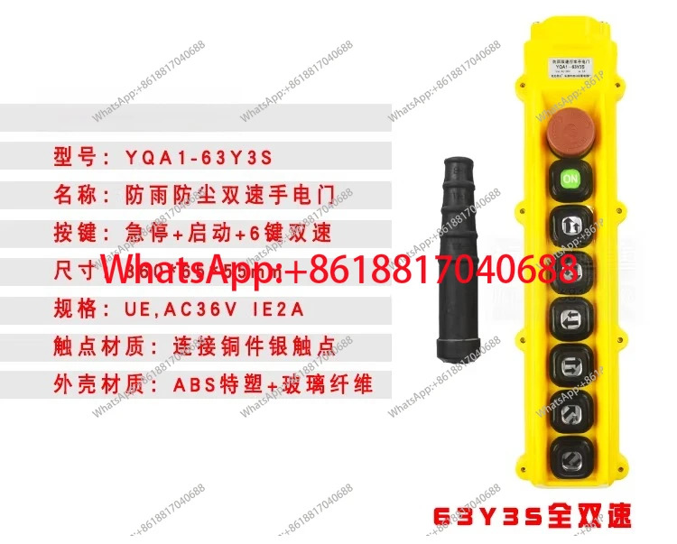 2단 속도조절 운전손전등 도어 YQA1-63Y1S/3S 운전 핸들/버튼/스위치