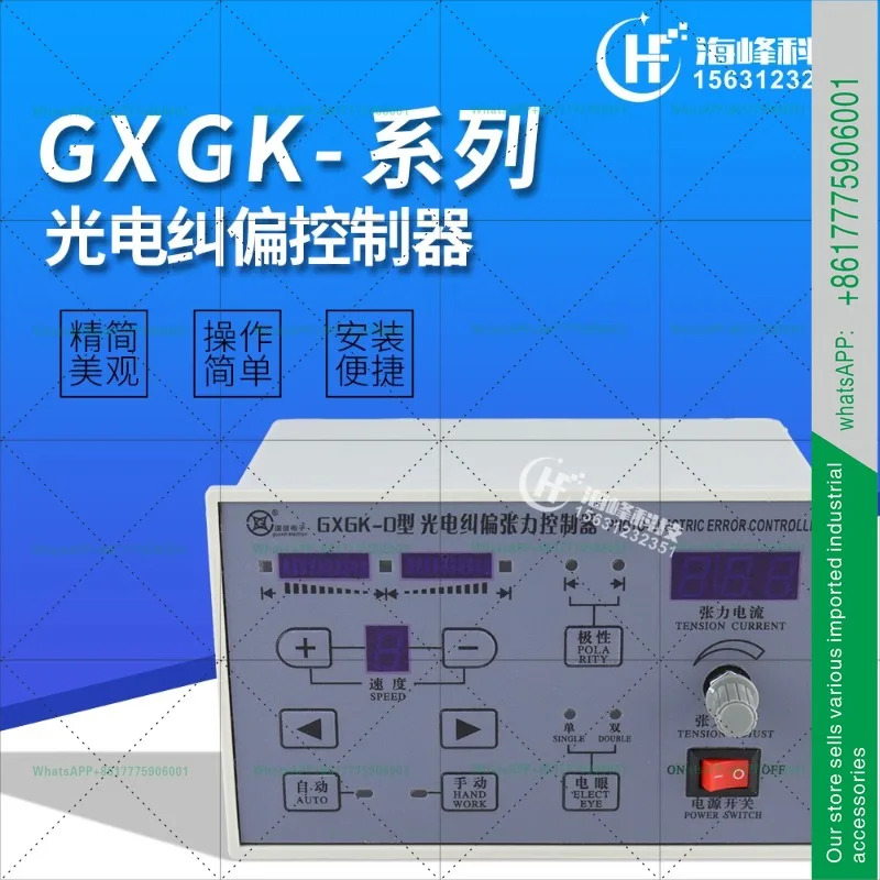 Guoxin GXGK-D 타입 광전 편차 보정 장력 조절기