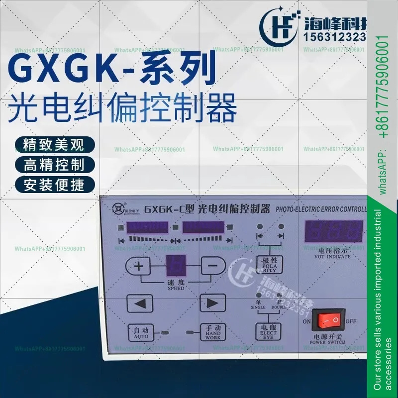 Guoxin GXGK-D 타입 광전 편차 보정 장력 조절기