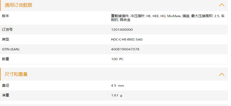 Weidmller 핀 HDC-C-HE-BM2.5AG 1201400000 100개입 봉지 전체