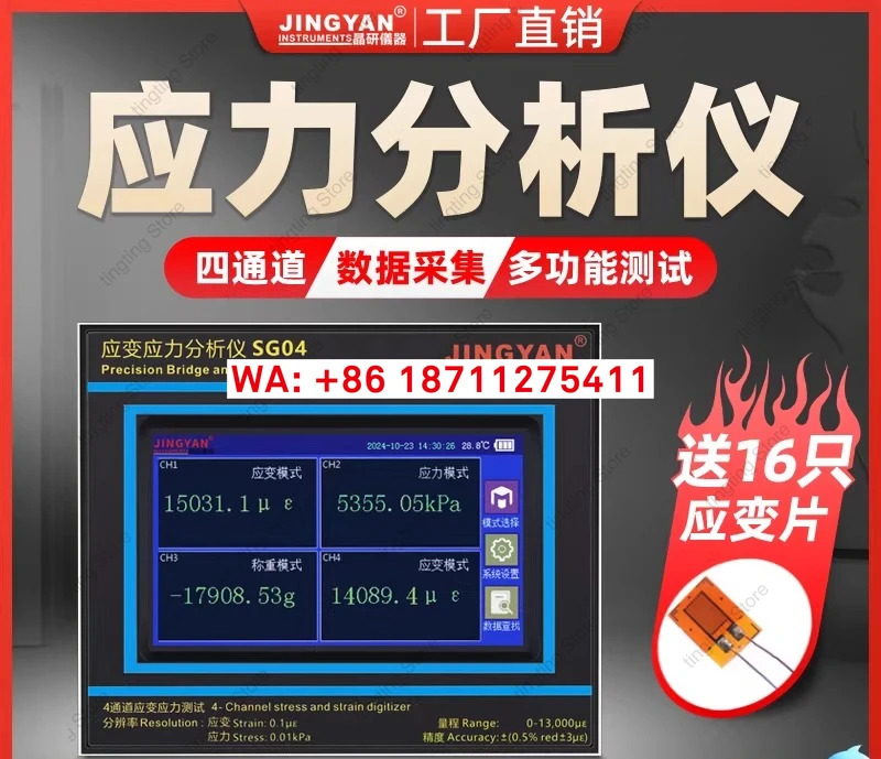 징옌 4채널 스트레스 테스터 PCBA 보드 변형 ICTFCT 스트레게이지 센서 수집기 SG04