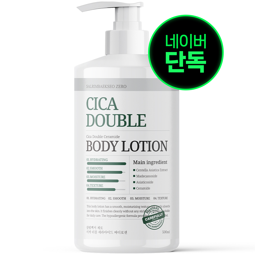 살림백서 제로 시카 세라마이드 바디로션 500ml 대용량 고보습 끈적임없는 보습력좋은 - 상세 이미지 2