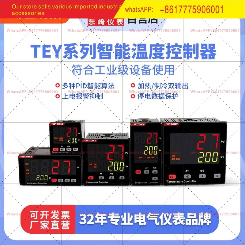 220V 모듈 PID 온도 조절기 동치 TEY 전온도 디지털 디스플레이 지능형 자동