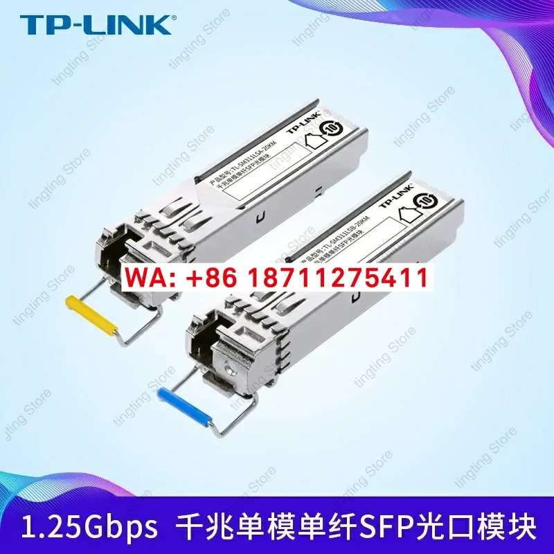 TPLINK 기가비트 광 모듈 단일 모드 광섬유 이광섬유 SFP/SC/LC/TL-SM311/SM312/40KM