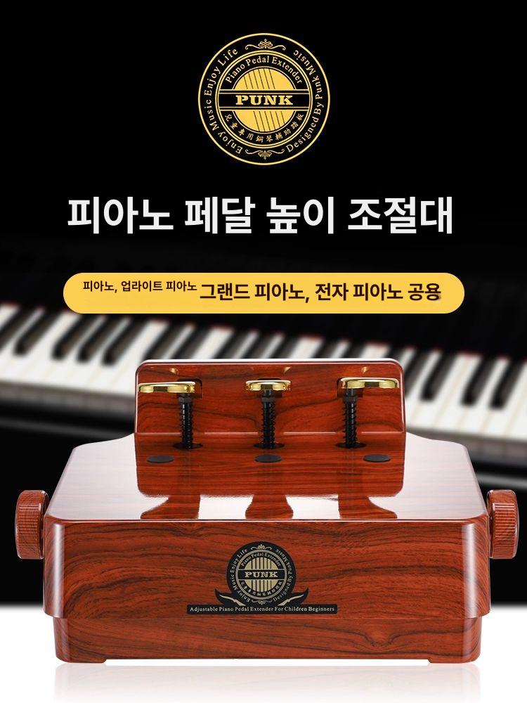 피아노 발판 리프트 페달 발 기구 보조 음악 초보자 항목 어시스트 음악학원 서스테인 스툴 - 상세 이미지 3