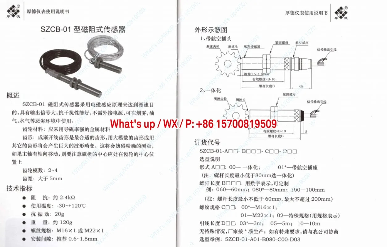 Wuxi Houde SZCB-01i/02/03 속도 센서 WT-16 통합 와전류 모터