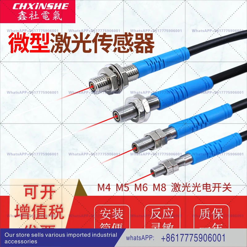 M4M5M6M8 마이크로 레이저 확산 반사 광전스위치