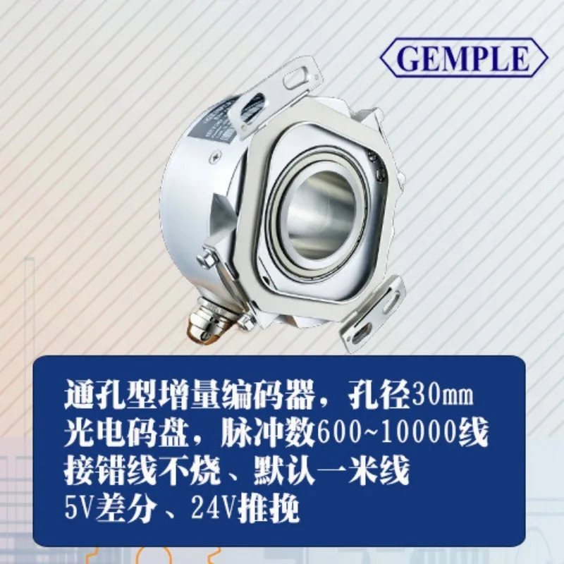 아퍼처 엔코더 30mm 인크리멘탈 펄스 10000 라5V 차동 24V 푸시풀 1개