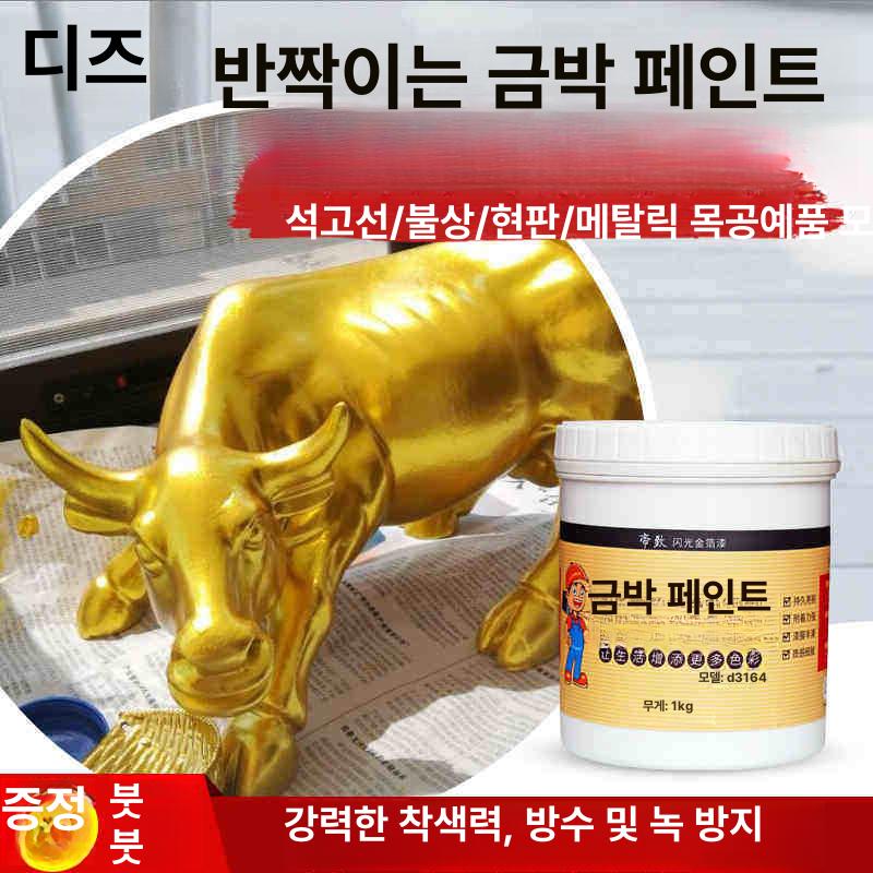 수성 금색 도금 금박 도장 불상 장식용 금분 수성 골드 포일 24k 400g 기타 - 상세 이미지 3