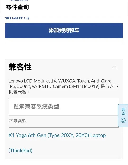 ThinkPad X1 Yoga 6TH 스크린 샤프트 로터리 노트북 Wifi 안테나용