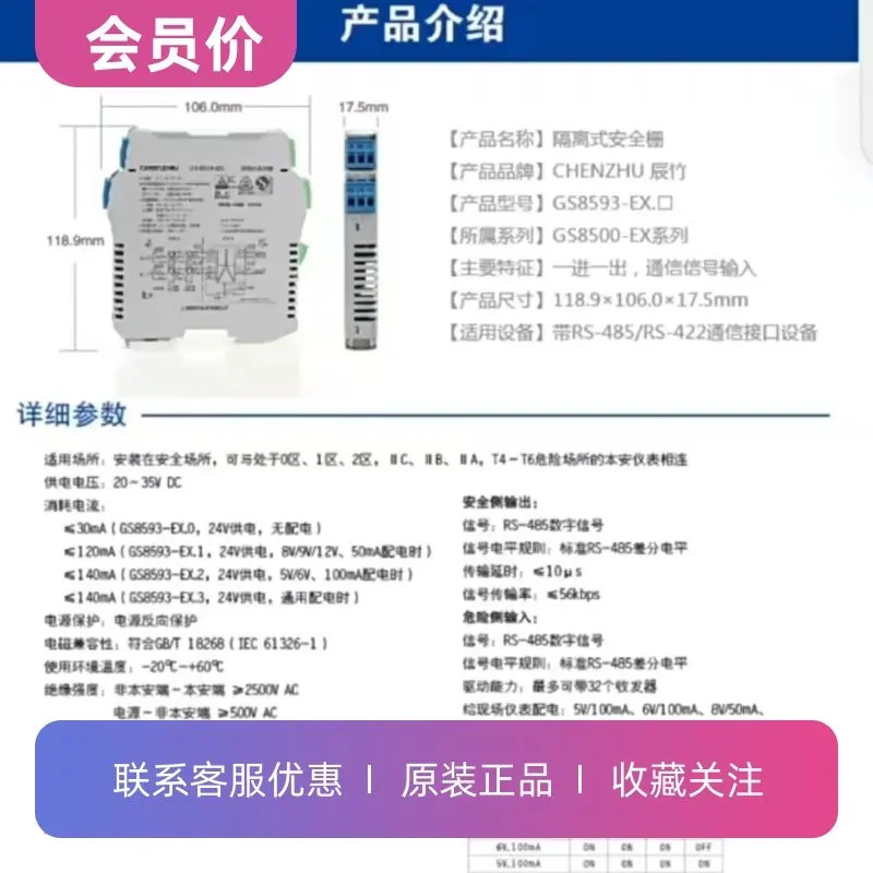 GS8593-EX.3 RS-485 반이통신 입력 출력 절연 안전 장벽