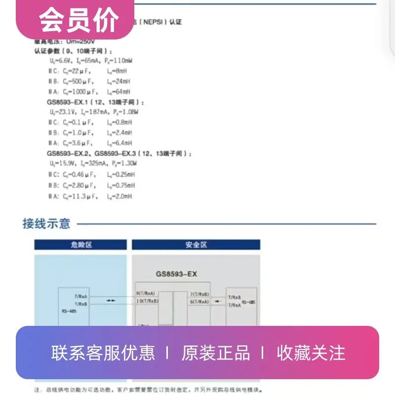 GS8593-EX.3 RS-485 반이통신 입력 출력 절연 안전 장벽