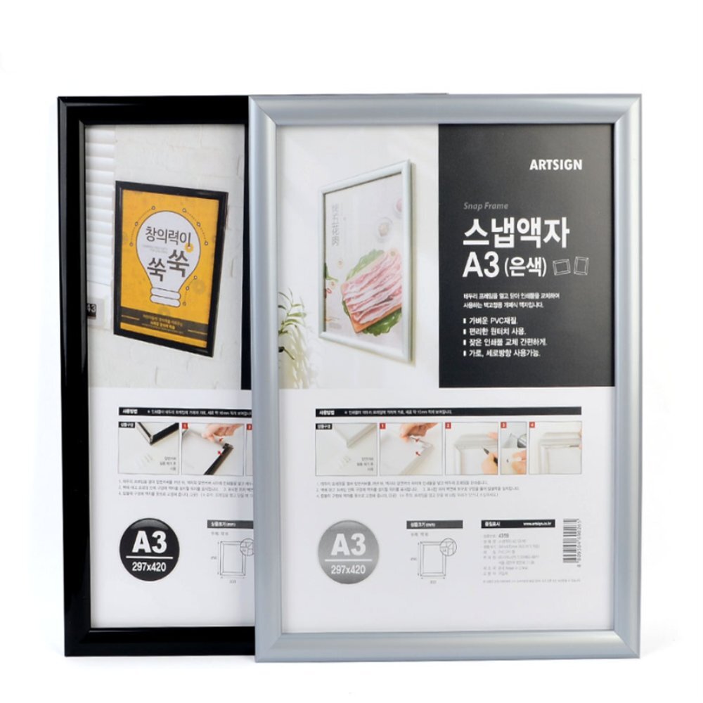 라이즈올 벽고정 스냅액자 A3 A3벽걸이프레임스냅 - 상품 이미지