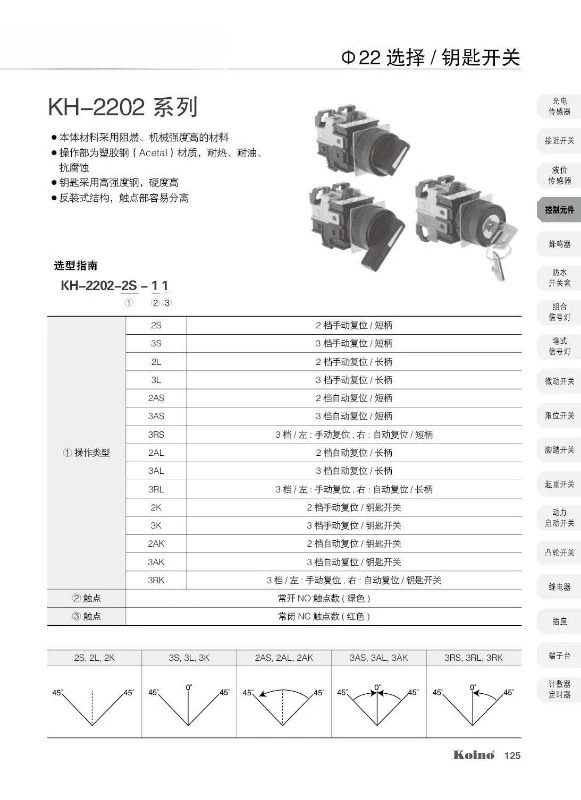 키 선택 스위치 KH-2202-3K KH-2202-3AK 2개