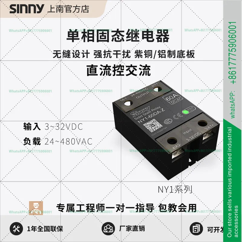 상난 NY1-60DA-Z 단상 솔리드 스테이트 릴레이 DC 제어 AC 10/25/40/80/100 220V