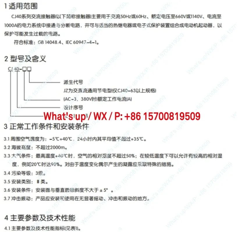 AC 접촉기 CJ40-630A 800A1000A1250A1600A 은접점 2000A