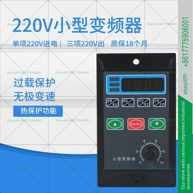 소형 단순 인버터 3상 모터 조절기 단상 220V380V로