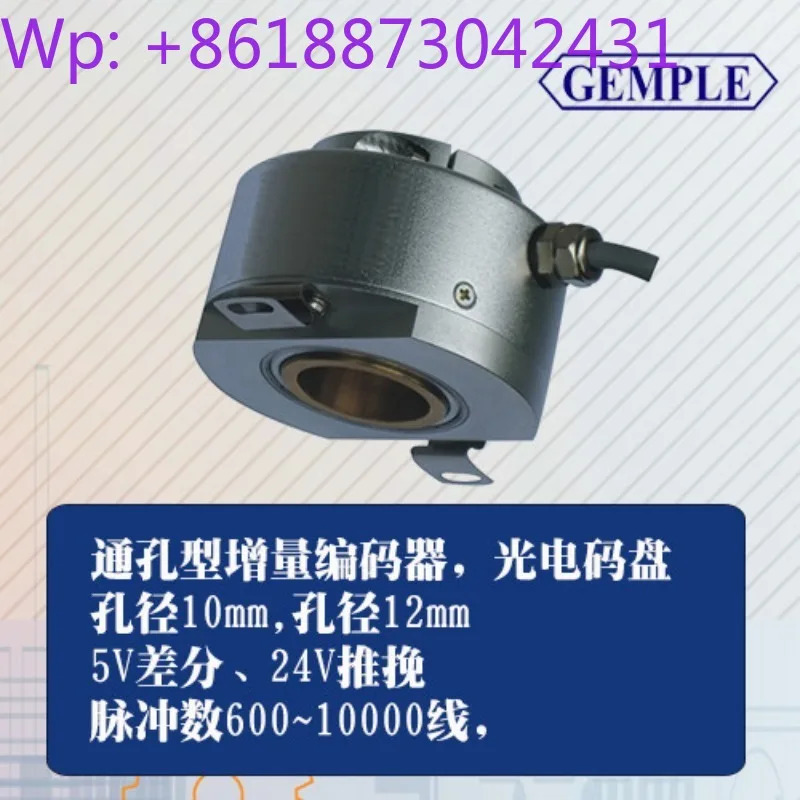 아퍼처 엔코더 30mm 인크리멘탈 펄스 10000 라5V 차동 24V 푸시풀 1개