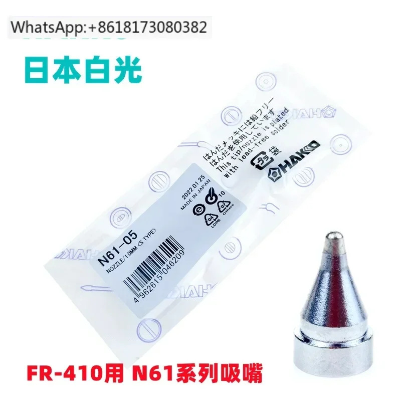 오리지널 일본산 화이트 라이트 N61-041-05-06 FR-410 주석 흡입건 특수 액세서리