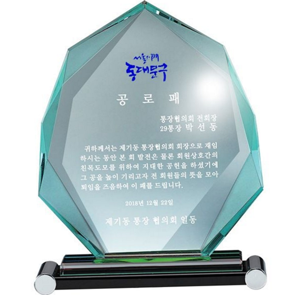 고급 크리스탈 상패 맞춤 공로패 제작 감사패 기념패 - 상품 이미지