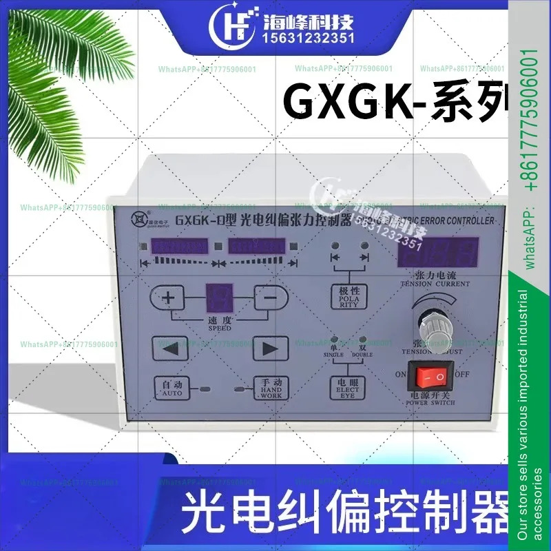 Guoxin GXGK-D 타입 광전 편차 보정 장력 조절기