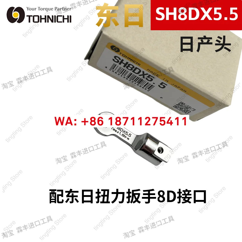 동리 토크 렌치 오프닝 헤드 SH8D 토니치 영국식