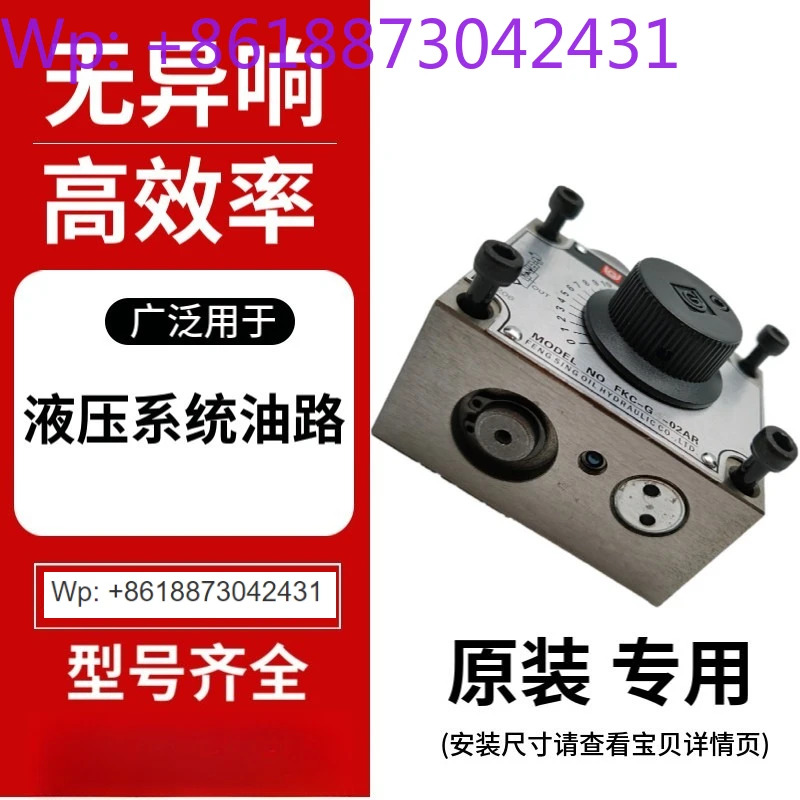Fengxin FKC-G4-02AR/ARI/AL/ALI/LA/LAR/A/BK 03을 리퍼하는 오리지널 유압 기계식 속도 제어 밸브