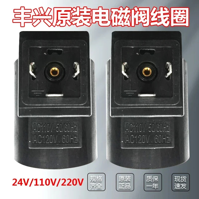 오리지널 듀플렉스 솔레노이드 밸브 코일 AC110V/AC220V/DC24V