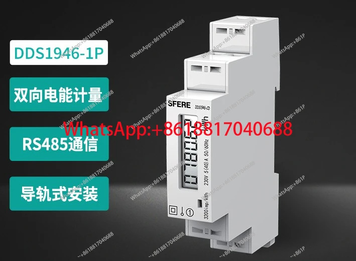 DDS1946-1P 단상 레일 장착형 에너지 미터 스마트