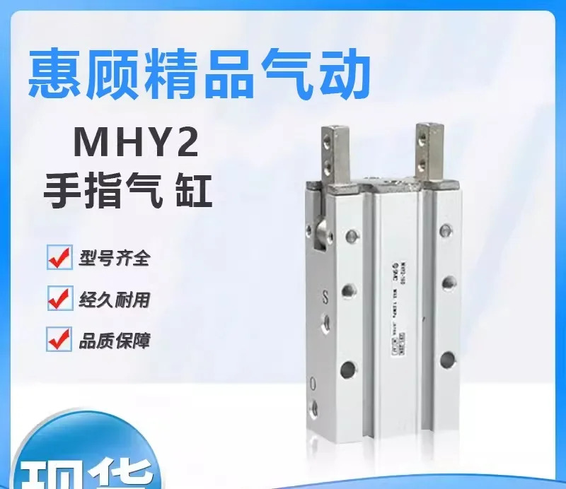 180도 개폐식 에어 MHC2-10D 공압 실린더 MHY2-16D MHY2-20D/25D