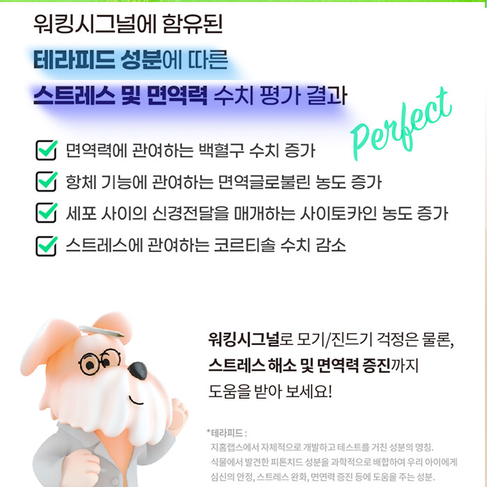 강아지 진드기 모기 기피제 퇴치제 110ml 지홈랩스 워킹시그널 애견 반려견 소형 대형 견 집나가면개호강 개늑시 이미지 6