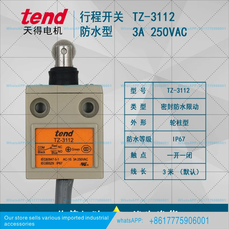 TZ-3112 3104 3108 3미터 라티앤데 방수 밀폐형