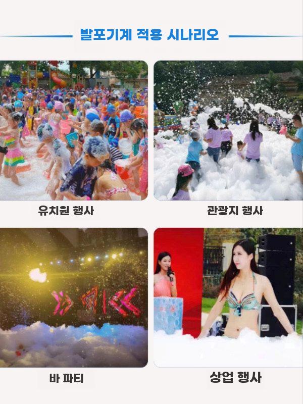 대형 버블건 워터파크 폼 버블머신 자동 야외 비누방울 3000W 폼 - 상세 이미지 4