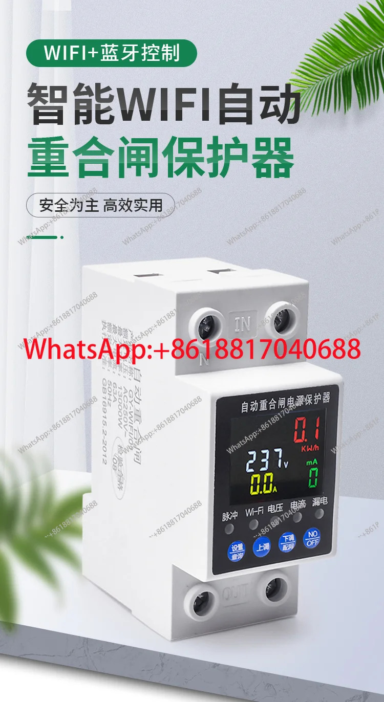 그래피티 스마트 재 WIFI 휴대폰 원격 제어 누출 방지 스위치