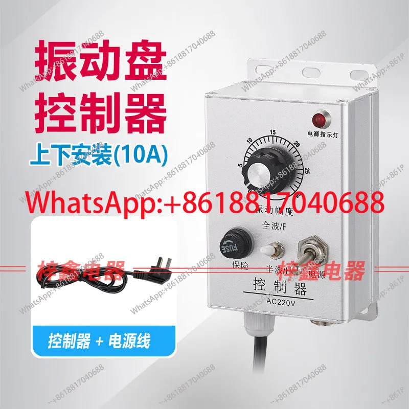 진동 컨트롤러 위아래로 설치 10A 220V