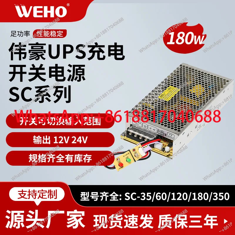 SC-180/350/500-12/24 V DC 충전 보안 무정전 스위칭 전원공급장치